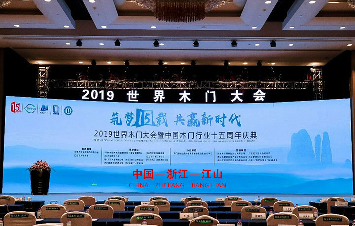 2019世界木門(mén)大會(huì)在江舉行