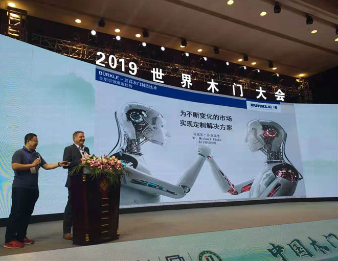 2019世界木門(mén)大會(huì)在江舉行
